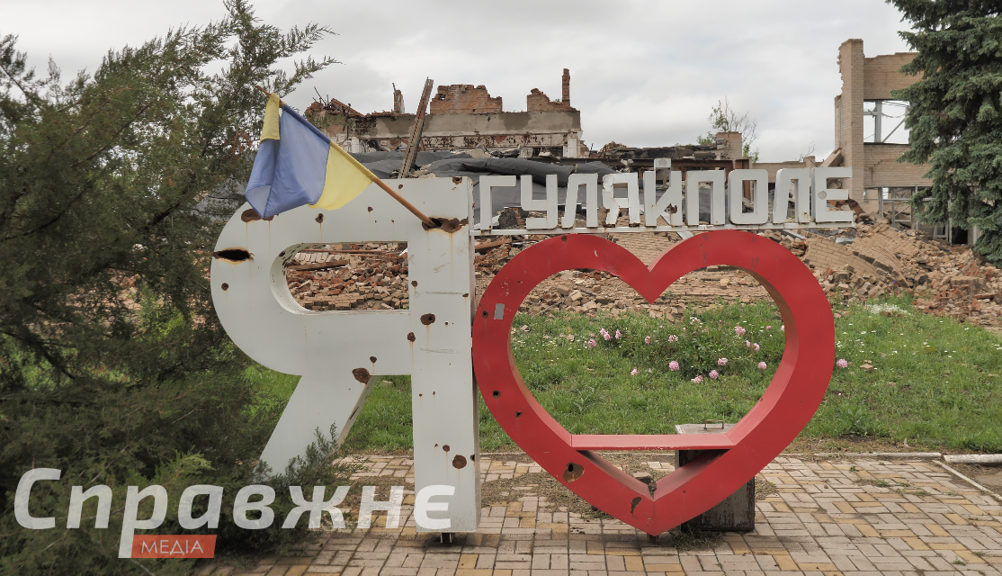 Гуляйполе