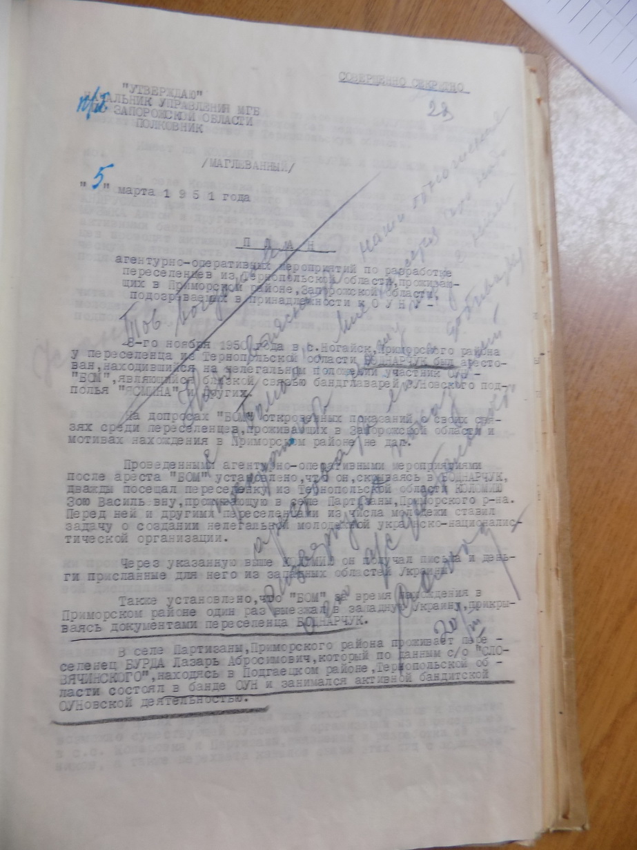 Начало агентурного дела "Неугомонные" на основании показаний, полученных от "Бома", 3 марта 1951 года