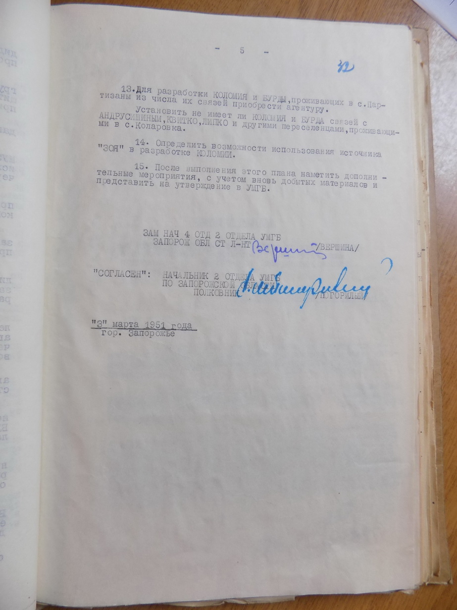 Початок справи "Невгамовні" на підставі свідчень, отриманих від "Бома", 3 березня, 1951 року  