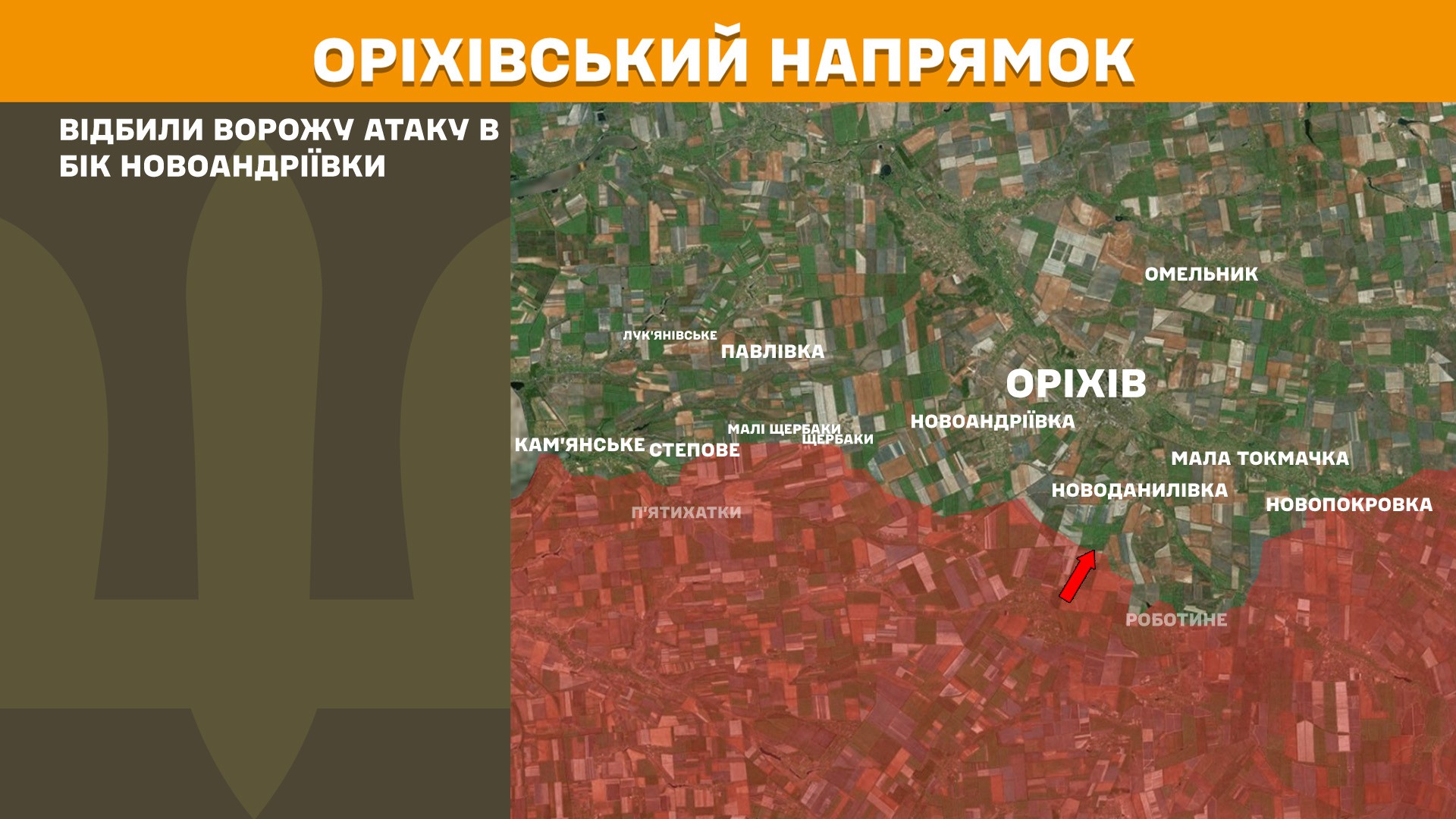 Ситуация на Ореховском направлении
