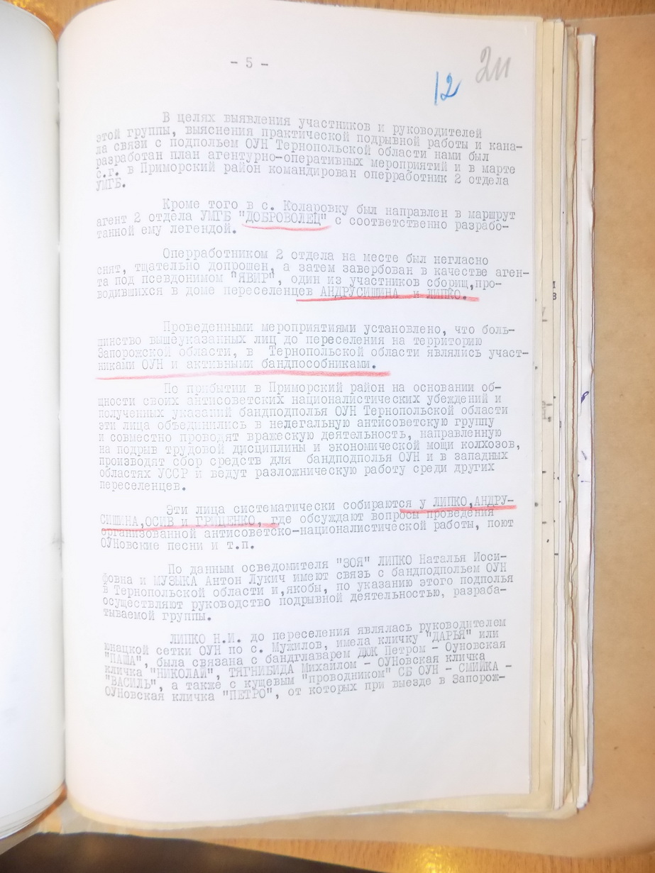 Спецсообщение об открытии дела "Неугомонные" от 21 апреля 1951 года
