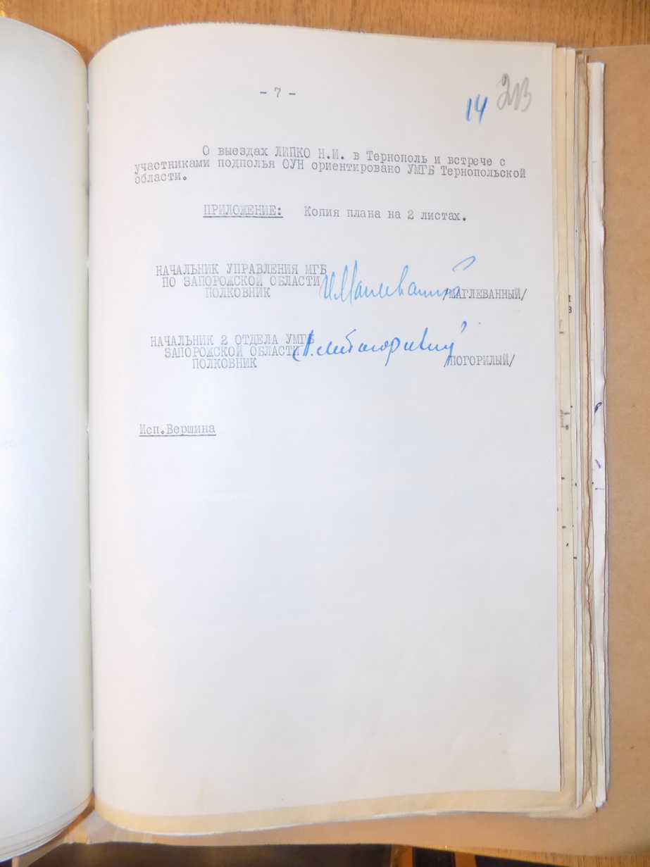 Спецсообщение об открытии дела "Неугомонные" от 21 апреля 1951 года