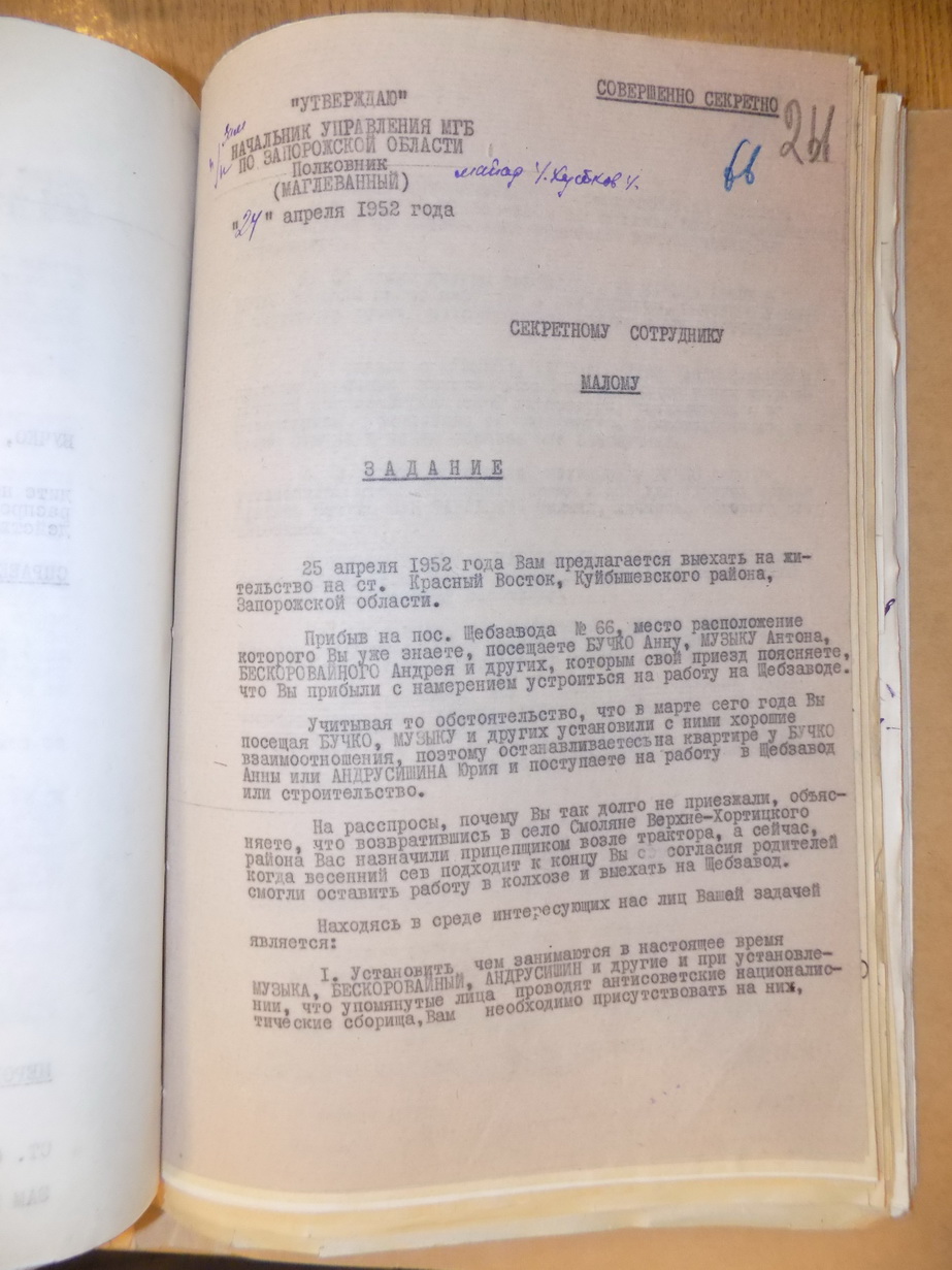 Задание агенту "Малый" от 24 апреля 1952 года