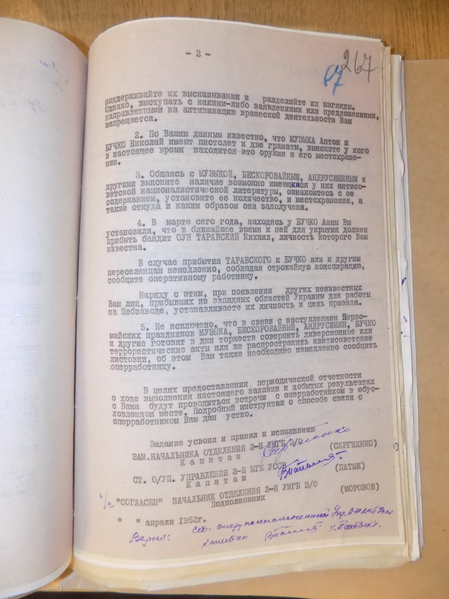 Задание агенту "Малый" от 24 апреля 1952 года