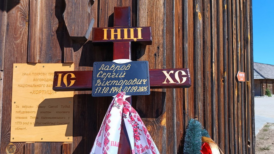 Прощання з Сергієм Лавровим