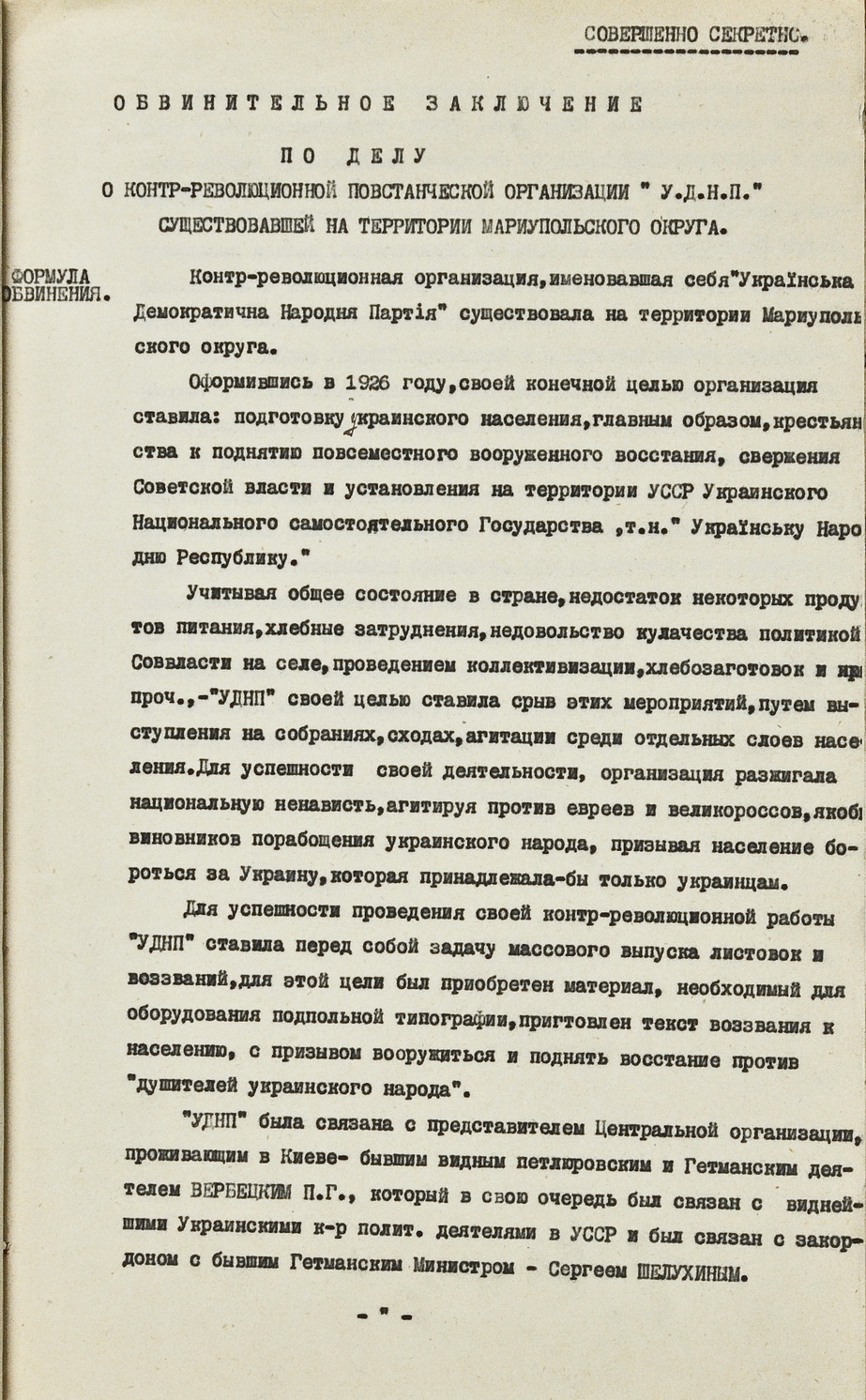 Обвинувальний висновок