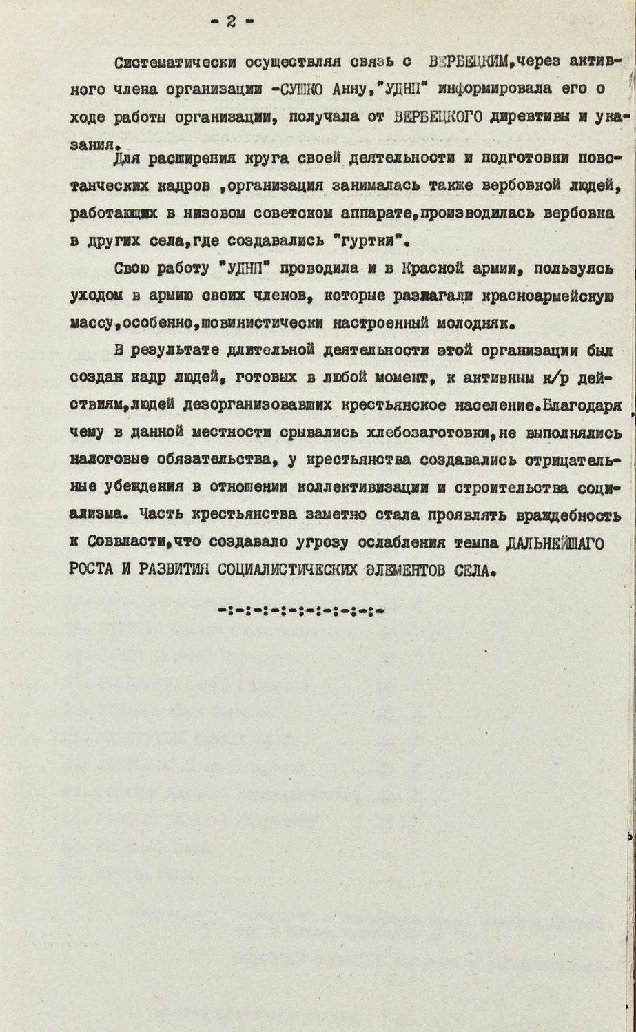 Обвинительное заключение