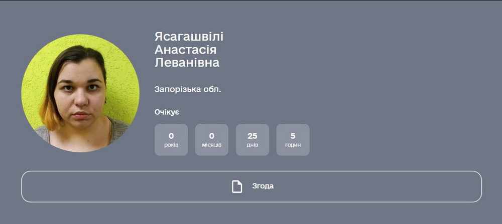 Профиль коллаборантки Анастасии Ясагашвили. Скриншот: hochuksvoim.com