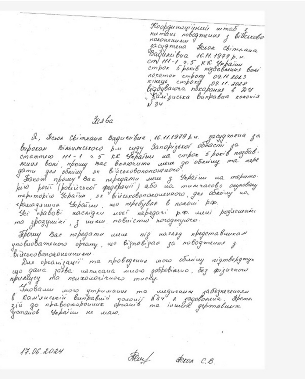 Заявление о желании обмена. Скриншот: hochuksvoim.com