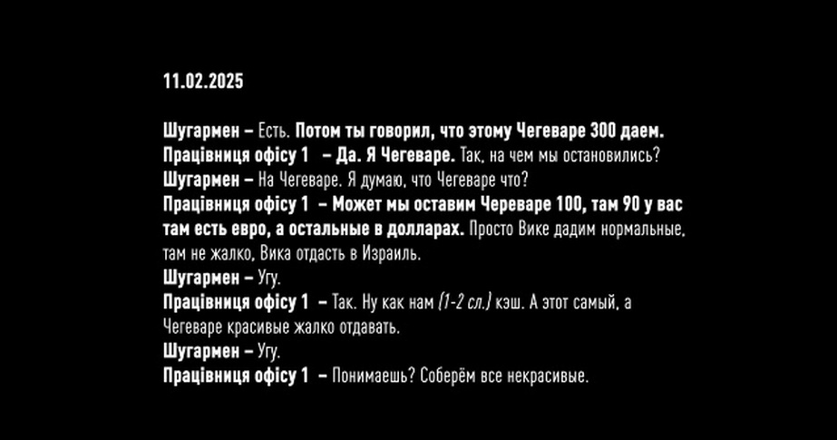 Фрагмент разговоров фигурантов. Скриншот: facebook.com/nabu.gov.ua