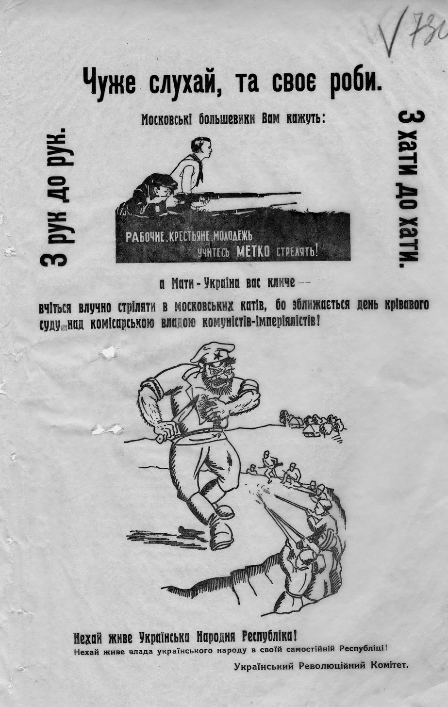 Листівки розвідки УНР