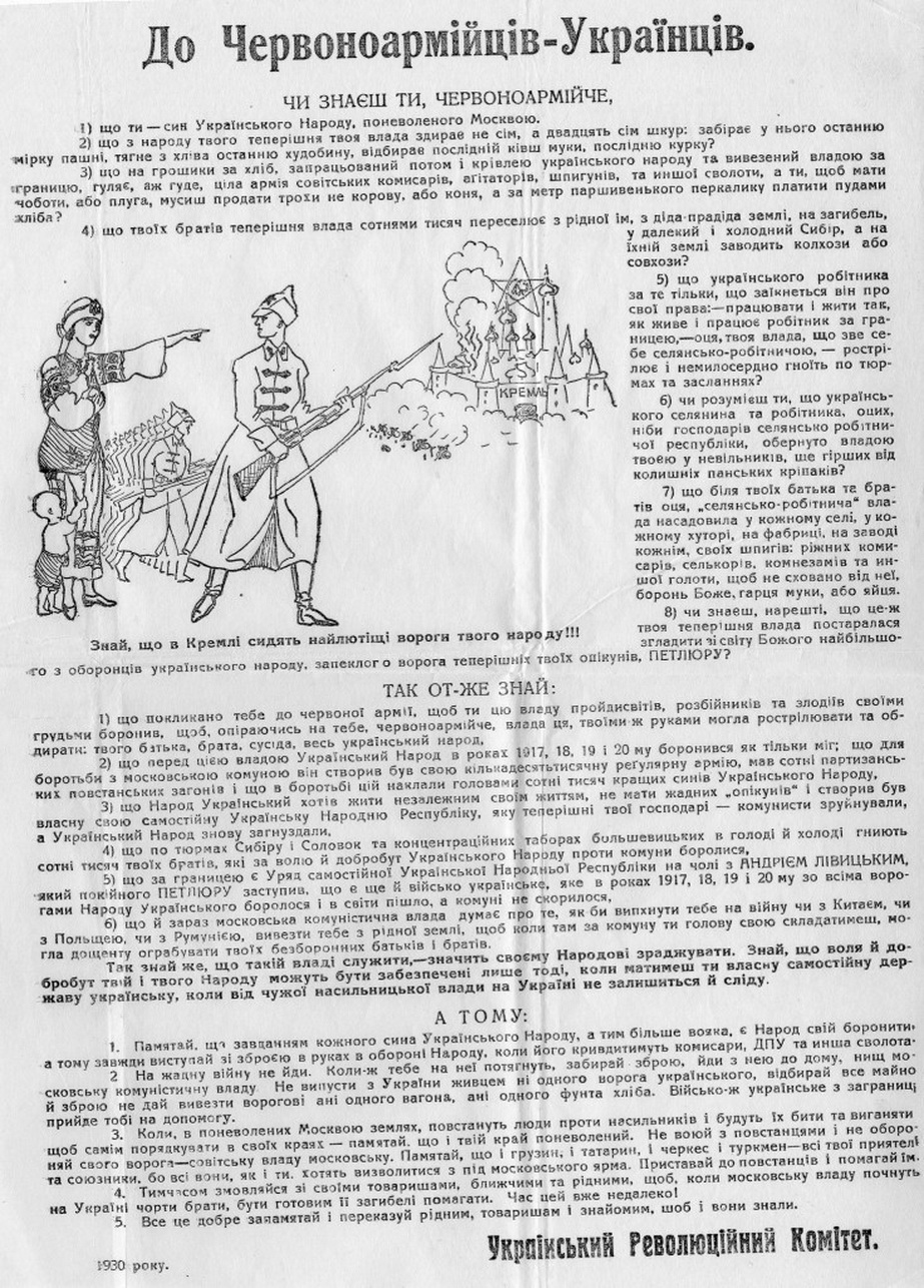 Звернення до червоноармійців