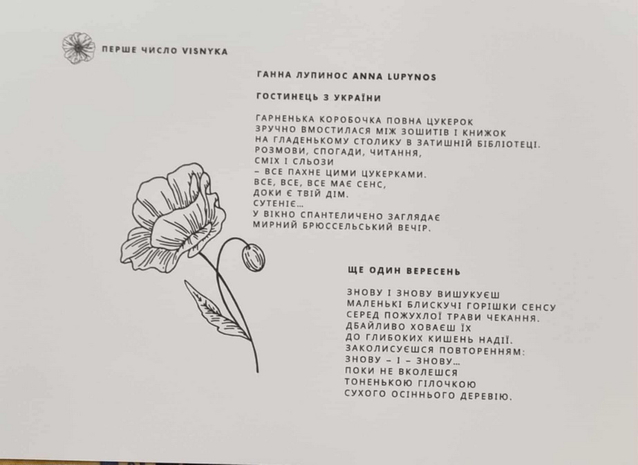 Перше число літературного вісника