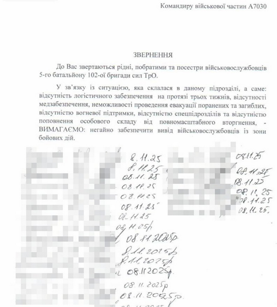 Обращение родных военных 5 батальона 102 бригады ТрО