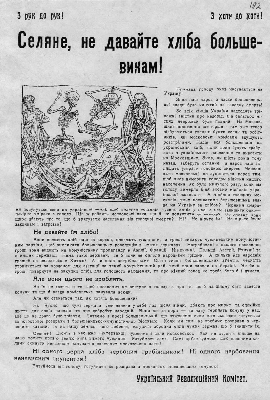 Звернення до селян