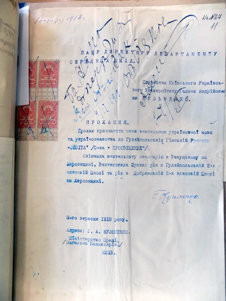 Заява Галини Кузьменко