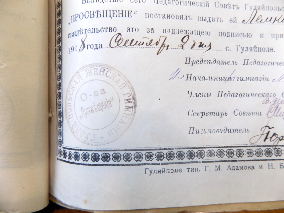 Документи "Просвєщенія"