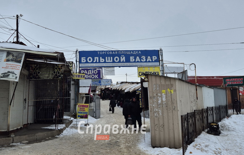 Оптовый рынок