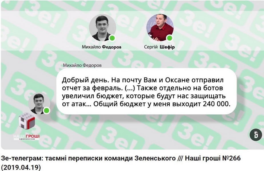 Скриншот із розслідування "Наших грошей" 