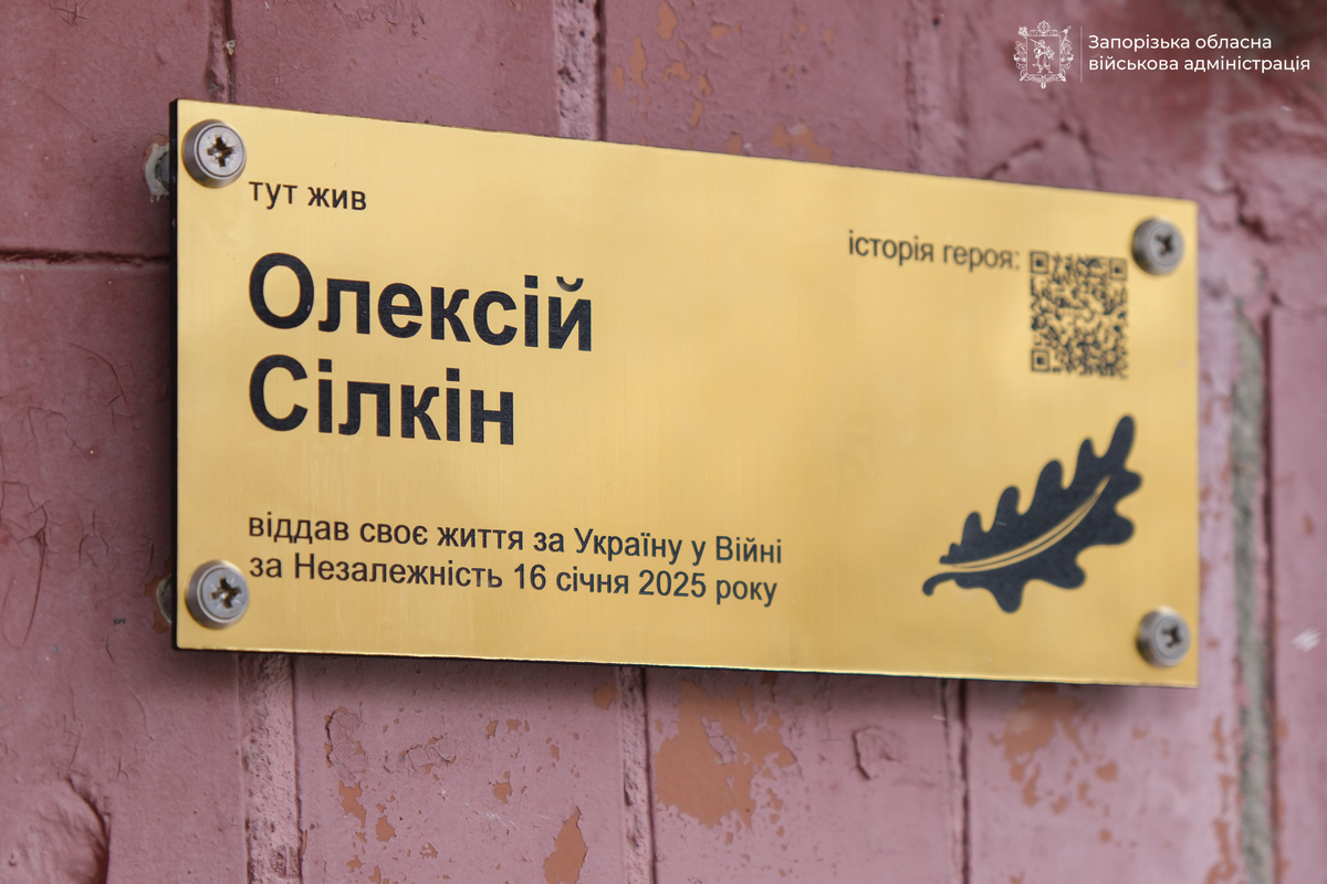 Мемориальная доска