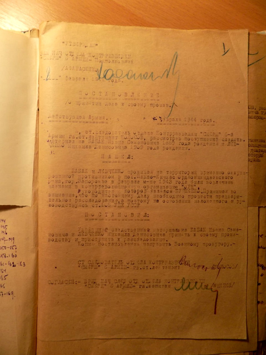 Постановление СМЕРШ о принятии к производству дела в отношении Михаила Бабака и Ивана Левченко, вовлеченных в "контрреволюционную деятельность ОУН", 8 февраля 1944 года