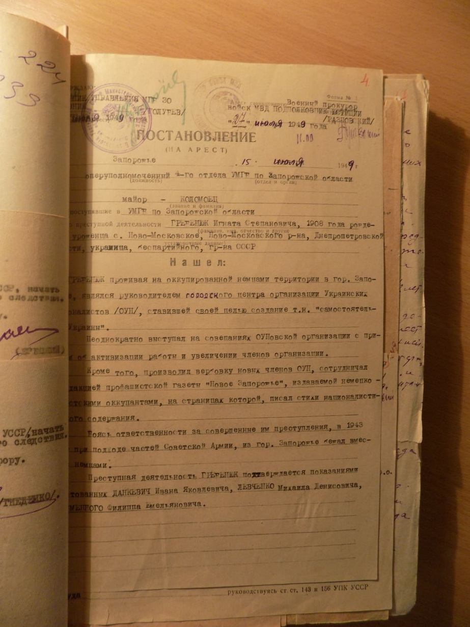 Постановление об аресте Гната Гребенюка от 15 июля 1949 года