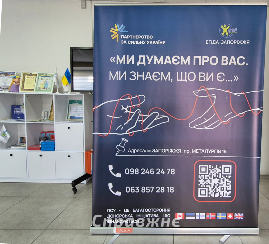 "Эгида-Запорожье"