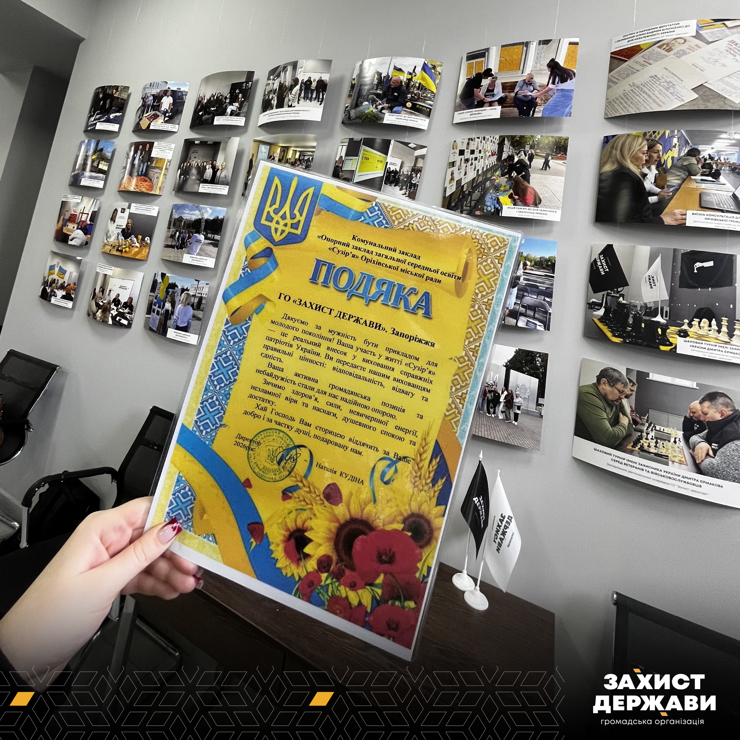 Первую годовщину отмечает Запорожское отделение ОО "Защита государства"