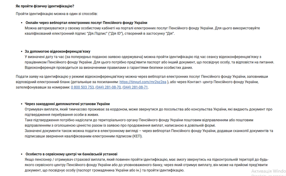 Скриншот з сайту Пенсійного фонду