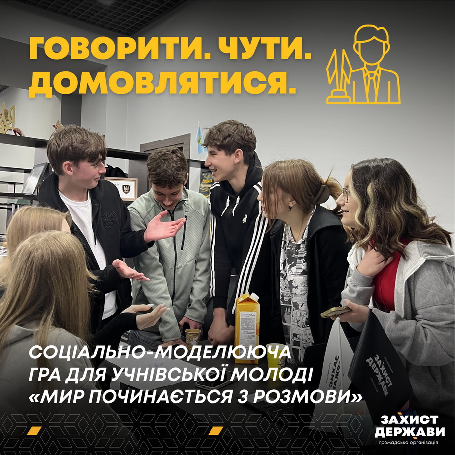 Моделююча гра для школярів. Фото: ГО "Захист держави"