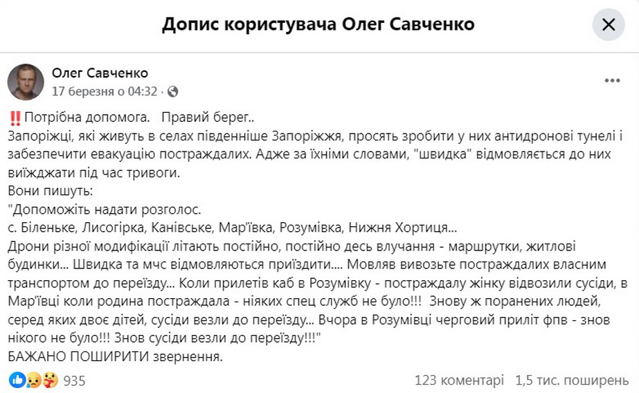 Допис Олега Савченка