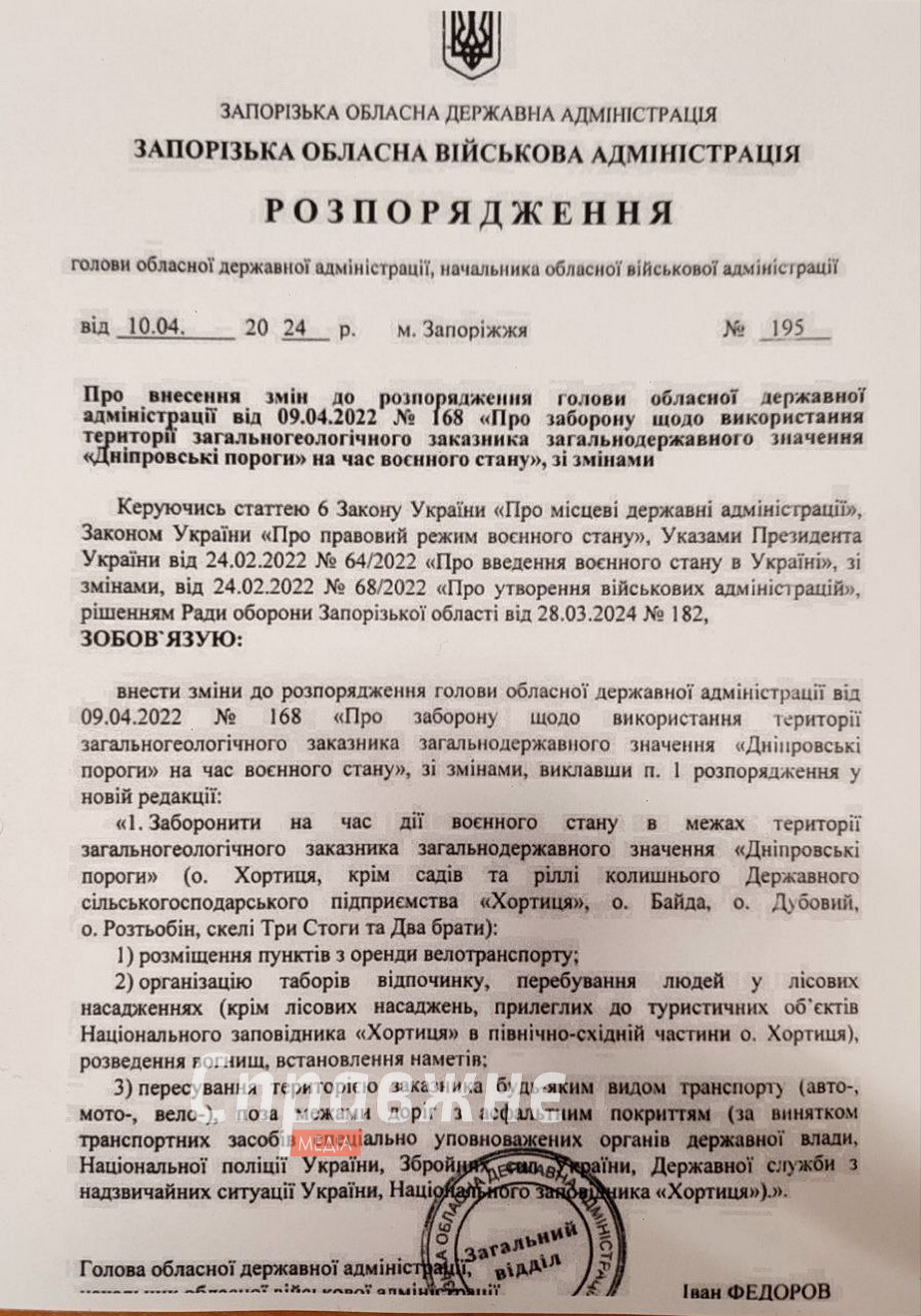 Розпорядження