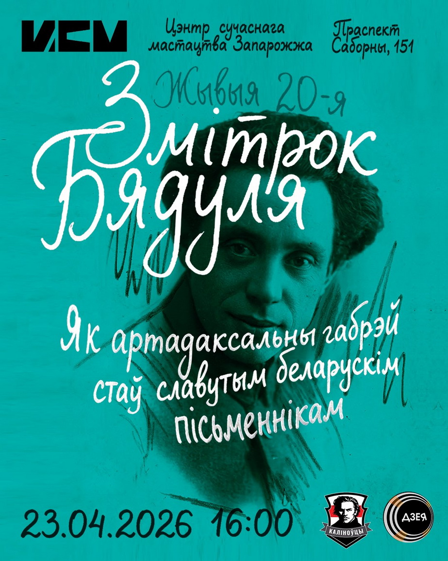 Афіша заходу