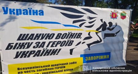 Забіг "Шаную воїнів, біжу за Героїв України" відбувся в Запоріжжі
