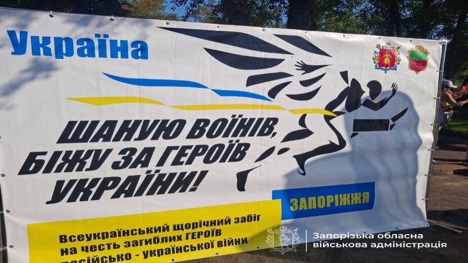 Забег "Уважаю воинов, бегу за Героев Украины состоялся в Запорожье
