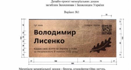 Мемориальные таблички погибшим защитникам будут выглядеть единообразно в Запорожье – решение исполкома