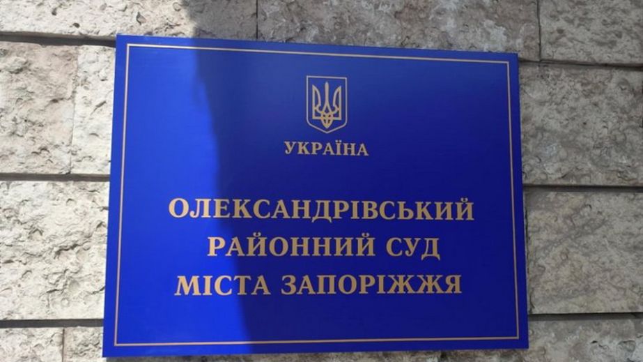 Запорожские суды перерегистрировались под новыми названиями