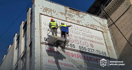 Будинок у центрі Запоріжжя зачистили від російськомовної реклами – кадри