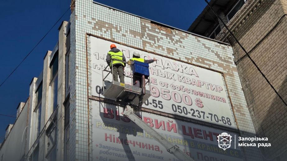 Будинок у центрі Запоріжжя зачистили від російськомовної реклами – кадри