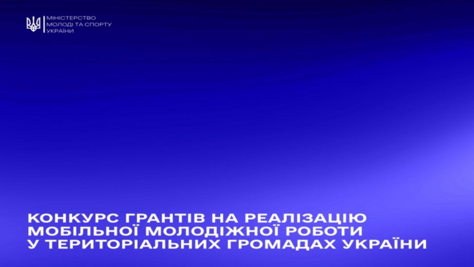 Запорізькі ГО можуть отримати до €12 тисяч на роботу з молоддю