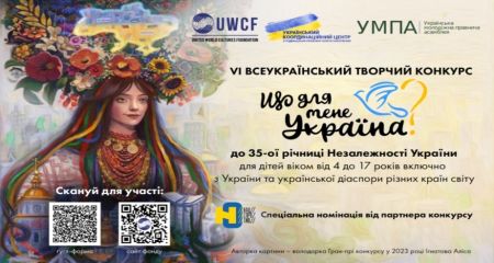 На Запорожье детей приглашают на конкурс "Что для меня Украина?"