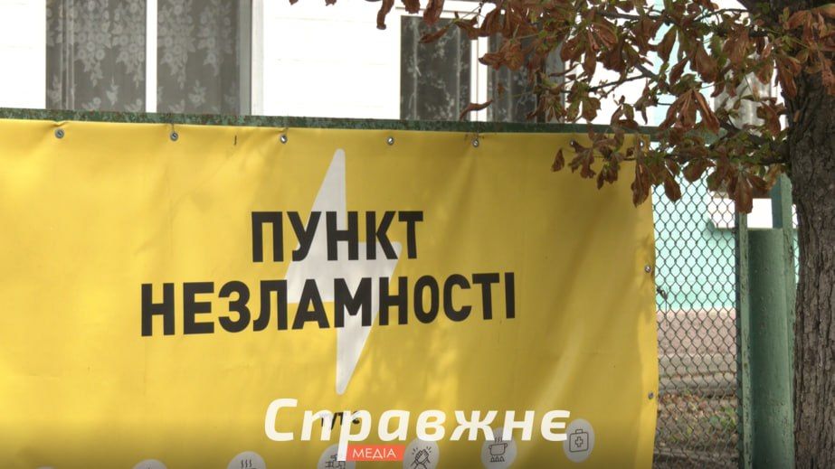 Запорізькі Пункти незламності готові приймати людей – режим роботи