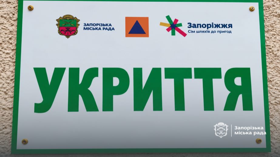 Более 150 укрытий проверили в Хортицком районе Запорожья