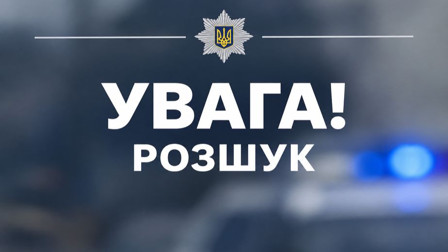 Поліція розшукує двох підлітків у Запоріжжі