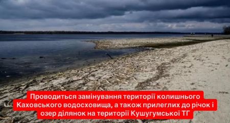 Берегову лінію мінують на території однієї з громад на Запоріжжі