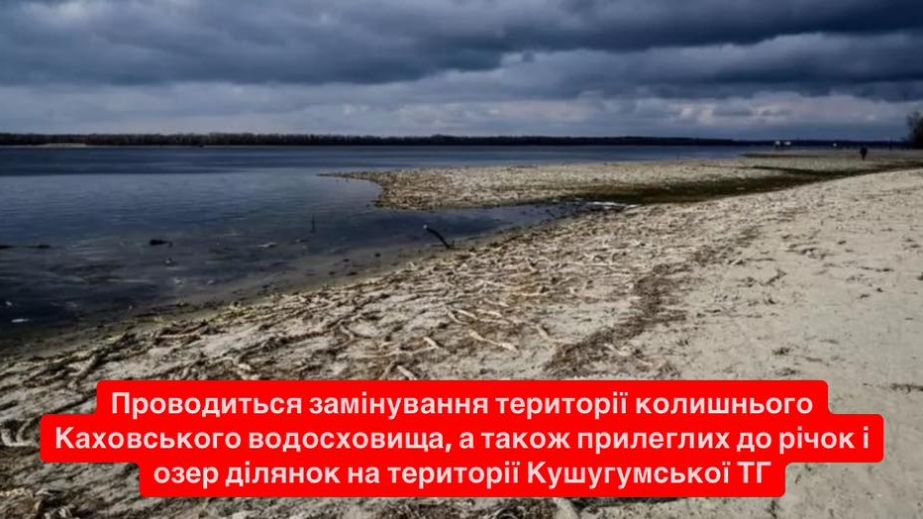 Береговую линию минируют на территории одной из громад на Запорожье