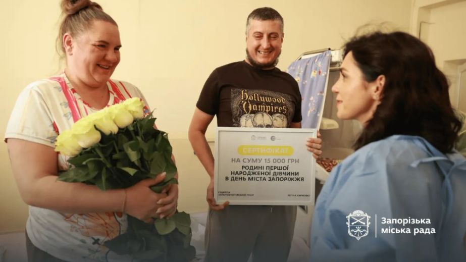 В Запорожье вручили подарки родителям первых новорожденных в День города