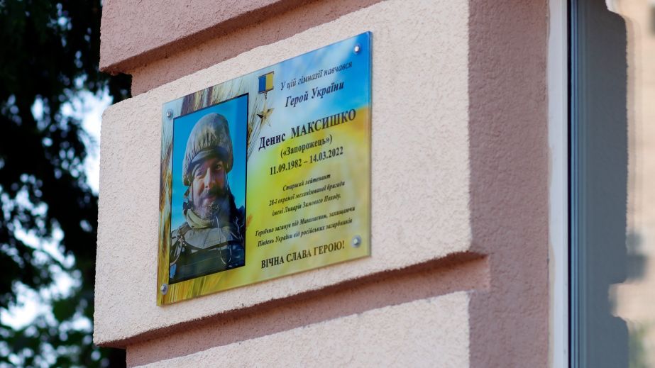 У Запоріжжі увічнили пам’ять полеглого Героя України Дениса Максишка