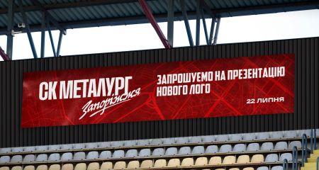 В Запорожье представили обновленный логотип СК "Металлург" – как выглядит