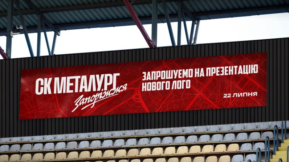 У Запоріжжі представили оновлений логотип СК "Металург" – який вигляд має